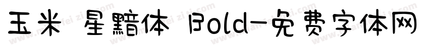 玉米 星黯体 Bold字体转换